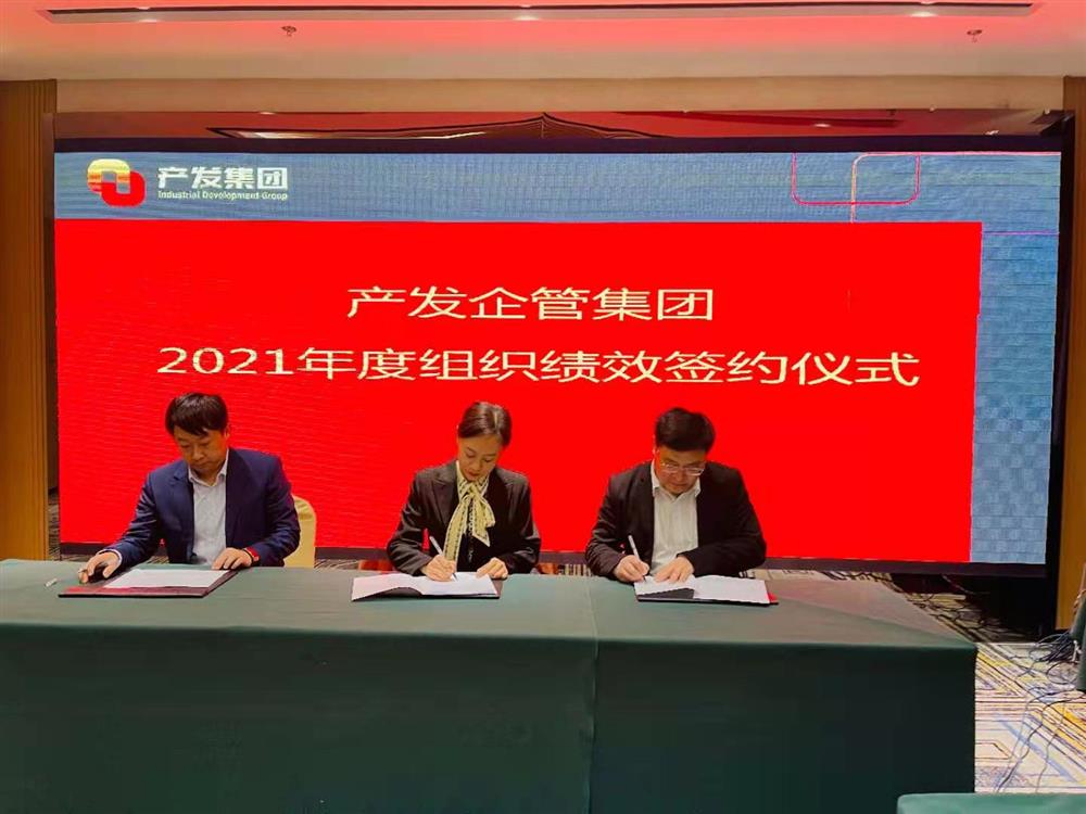 產(chǎn)發(fā)企管集團(tuán)召開2021年度工作會(huì)議 暨“改革、創(chuàng)新、發(fā)展”主題沙龍