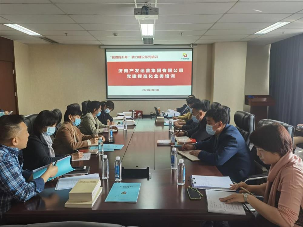 落實(shí)“管理提升年”部署要求確保全年工作開好局、起好步